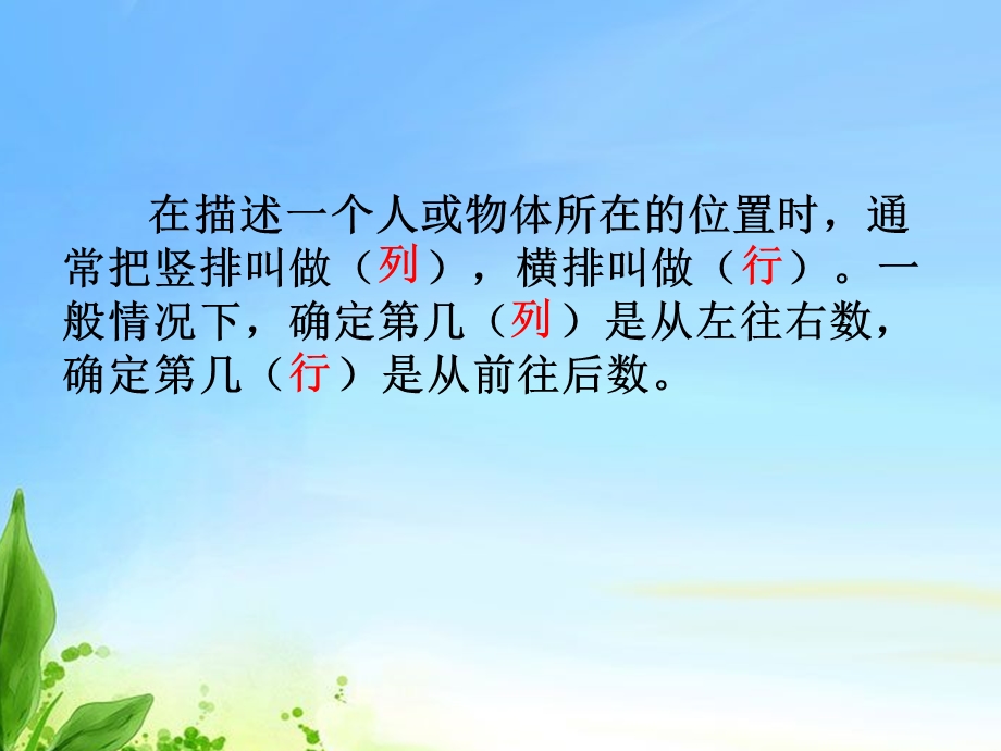 《确定位置》课件PPT.ppt_第2页