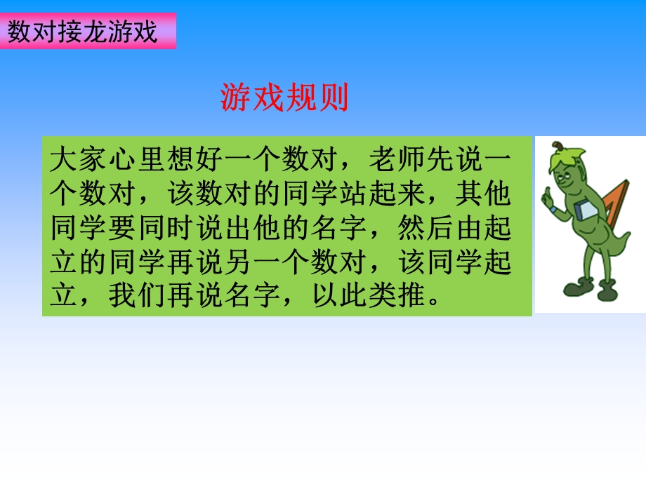 《确定位置》课件PPT.ppt_第3页