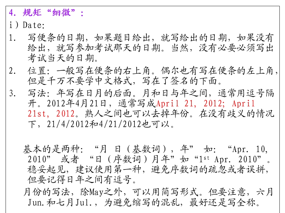 TEM4便条写作方法分析及参考范.ppt_第3页