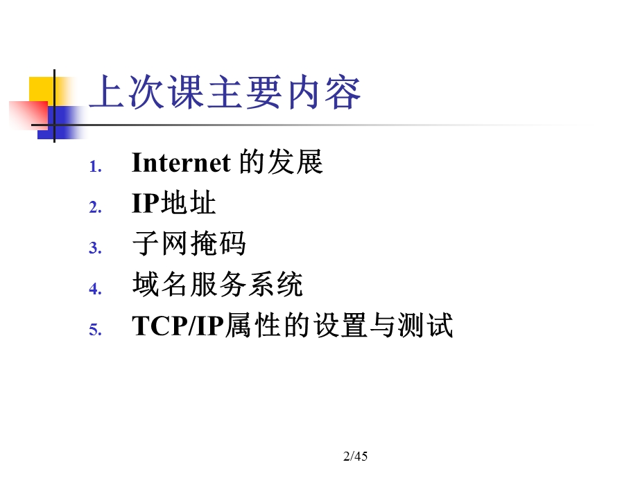 WENJI05-计算机基础教程Internet应用.ppt_第2页