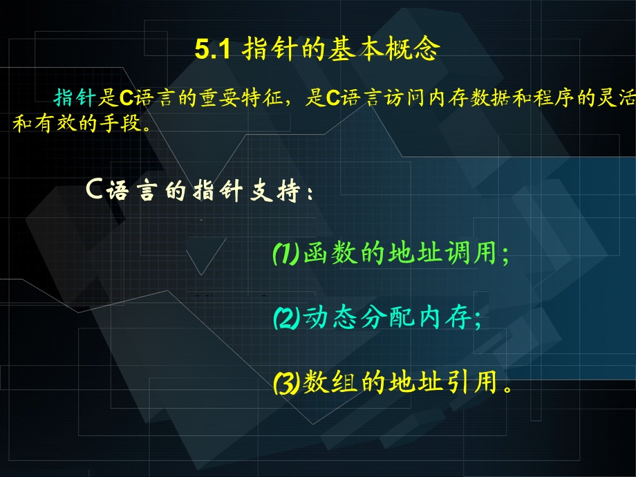 《C语言程序设计》第5章指针.ppt_第2页