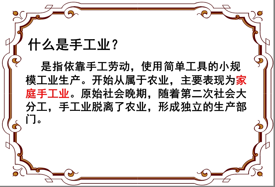 《古代手工业的进步》.ppt_第2页