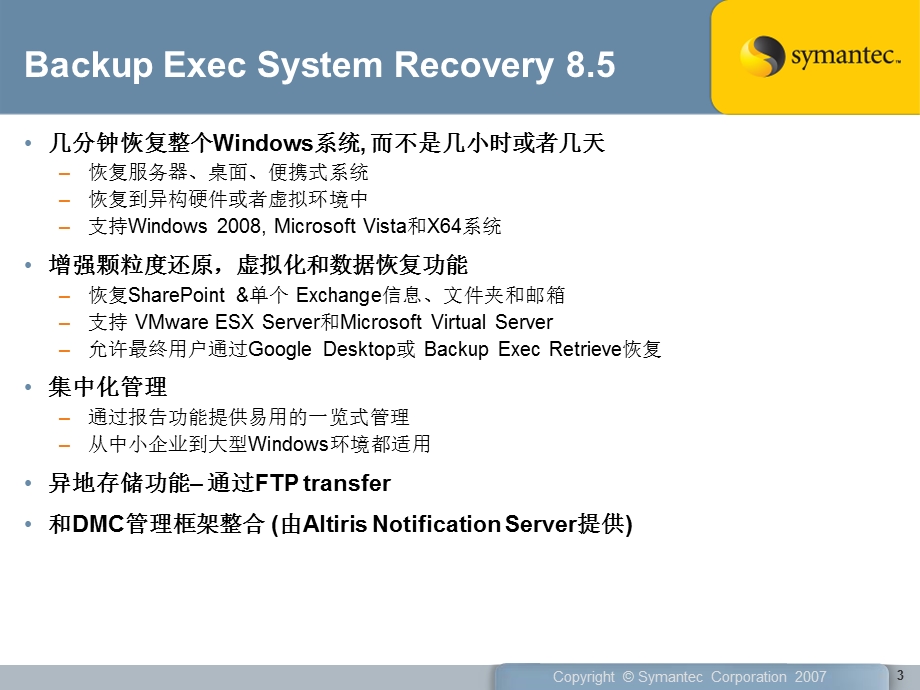 SymantecBESR系统快速恢复.ppt_第3页