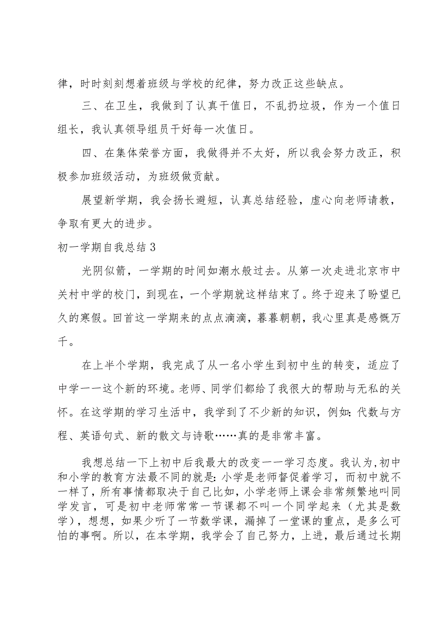 初一学期自我总结.docx_第3页