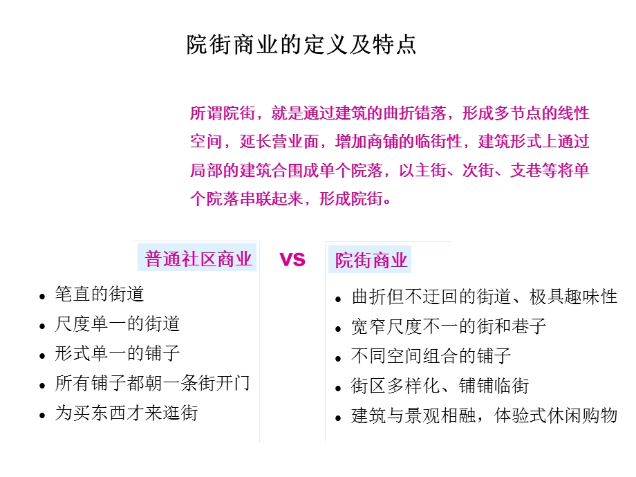 xx街商业典型案例分析.ppt_第3页