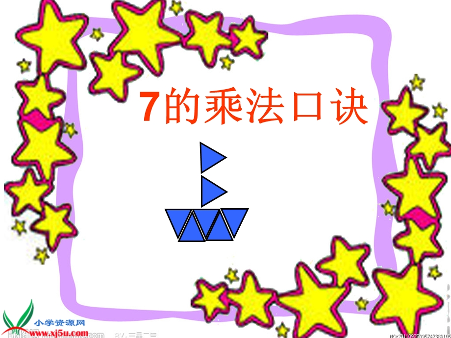 (人教版)二年级数学上册课件7的乘法口诀.ppt_第1页