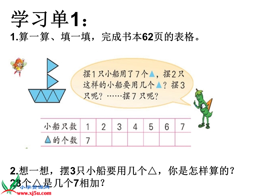 (人教版)二年级数学上册课件7的乘法口诀.ppt_第3页