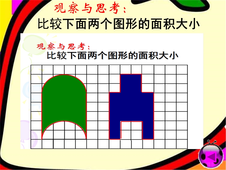 (苏教版)六年级数学下册课件-用“转化”的策略解决图形问题.ppt_第3页