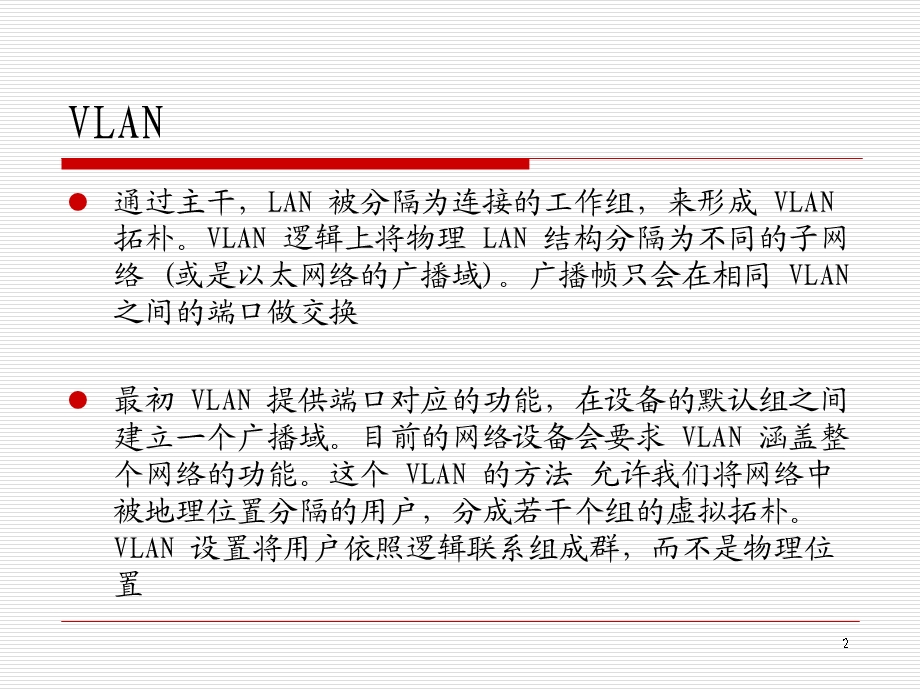 《计算机网络工程》第4章网络的互联.ppt_第2页