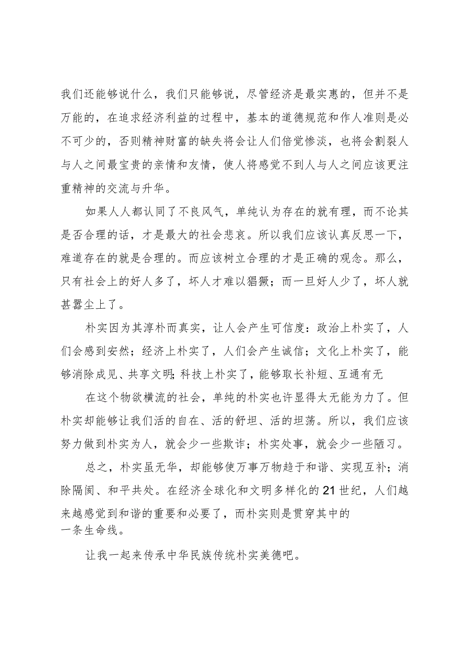 【精品文档】《学先进树典型修师德》学习心得体会（整理版）.docx_第2页