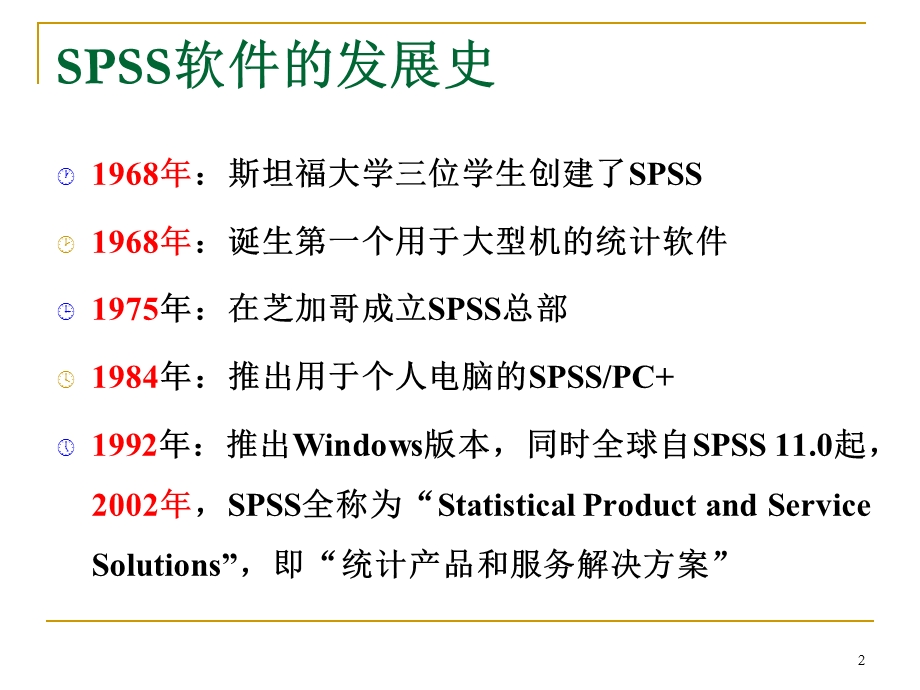 SPSS软件的使用之一.ppt_第2页