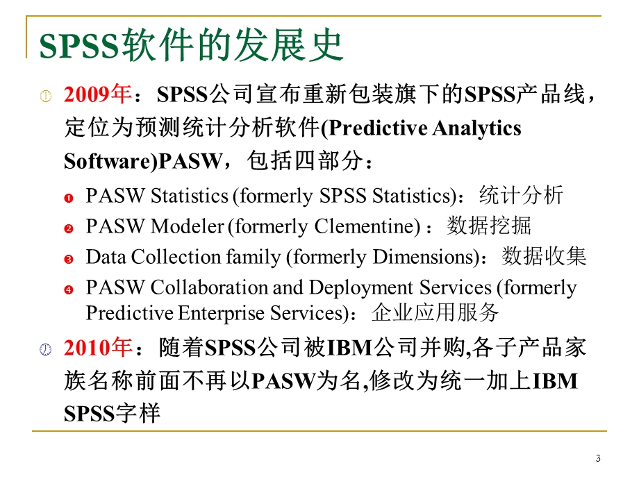 SPSS软件的使用之一.ppt_第3页