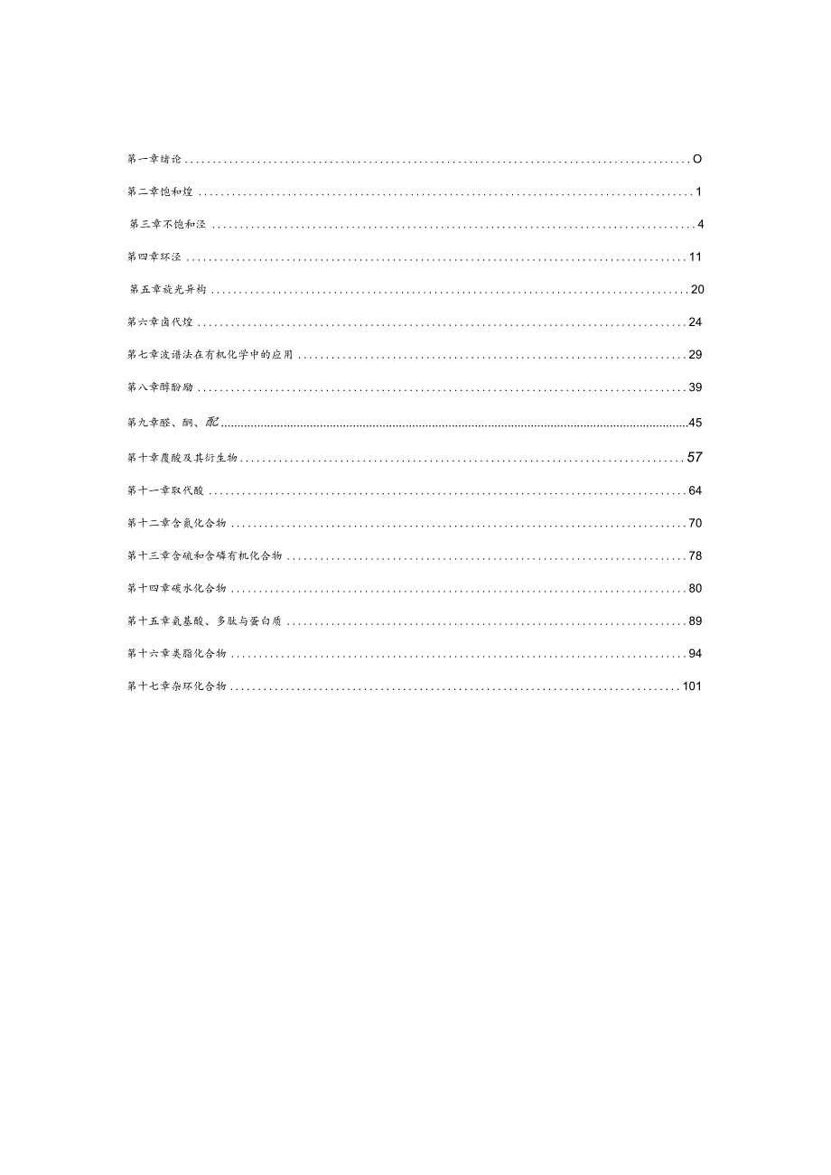 饱和烃 化合物 全册测试题.docx_第1页