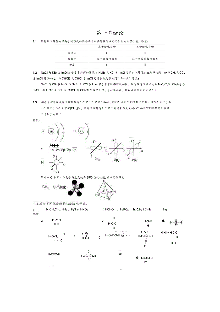 饱和烃 化合物 全册测试题.docx_第2页