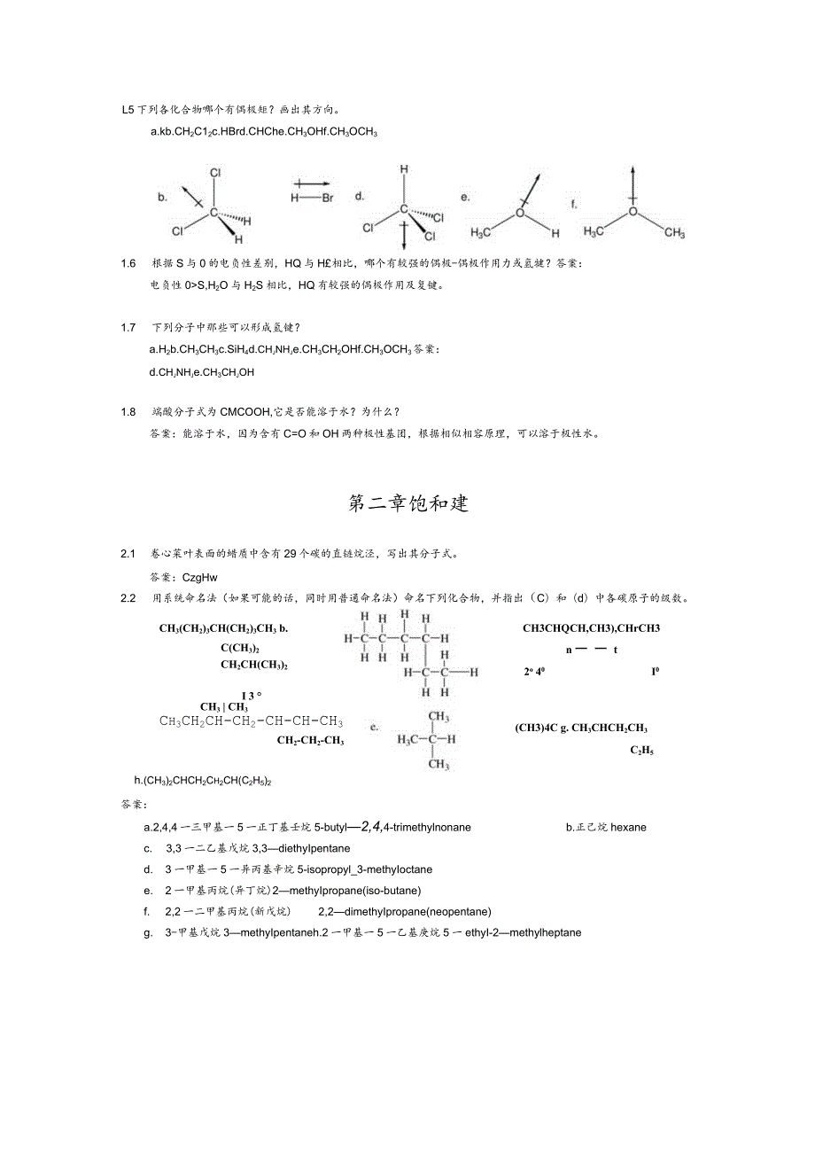 饱和烃 化合物 全册测试题.docx_第3页