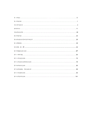 饱和烃 化合物 全册测试题.docx