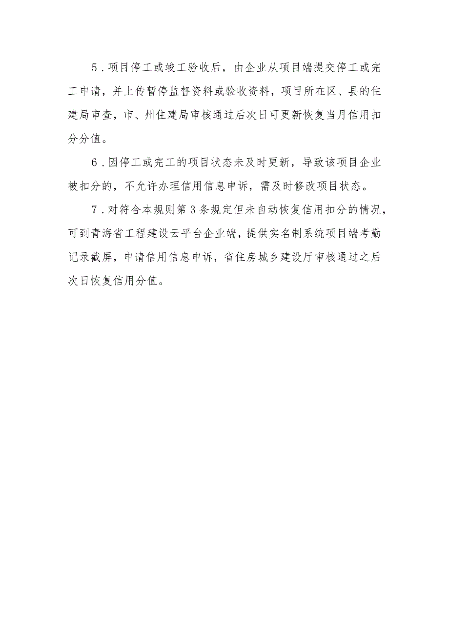 青海省房屋建筑和市政基础设施建设项目实名制管理现场设备配置标、系统自动扣分规则准.docx_第3页