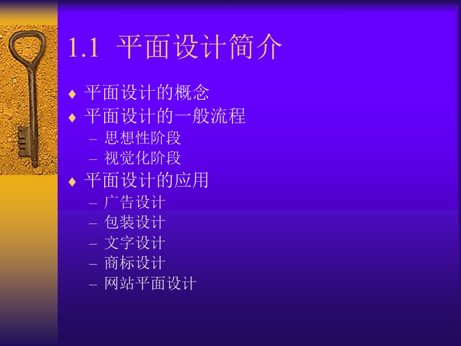 PS教程 第1章 平面设计概述.ppt_第2页