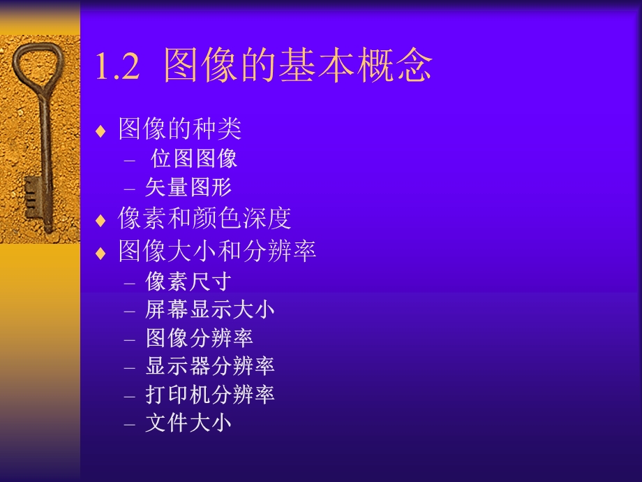 PS教程 第1章 平面设计概述.ppt_第3页