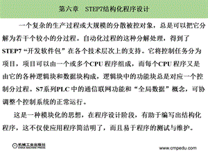 STEP7结构化程序设计.ppt