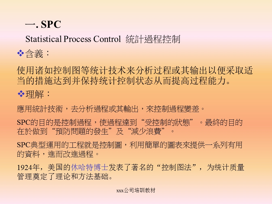 TS培训教材-基础统计概念知识.ppt_第3页