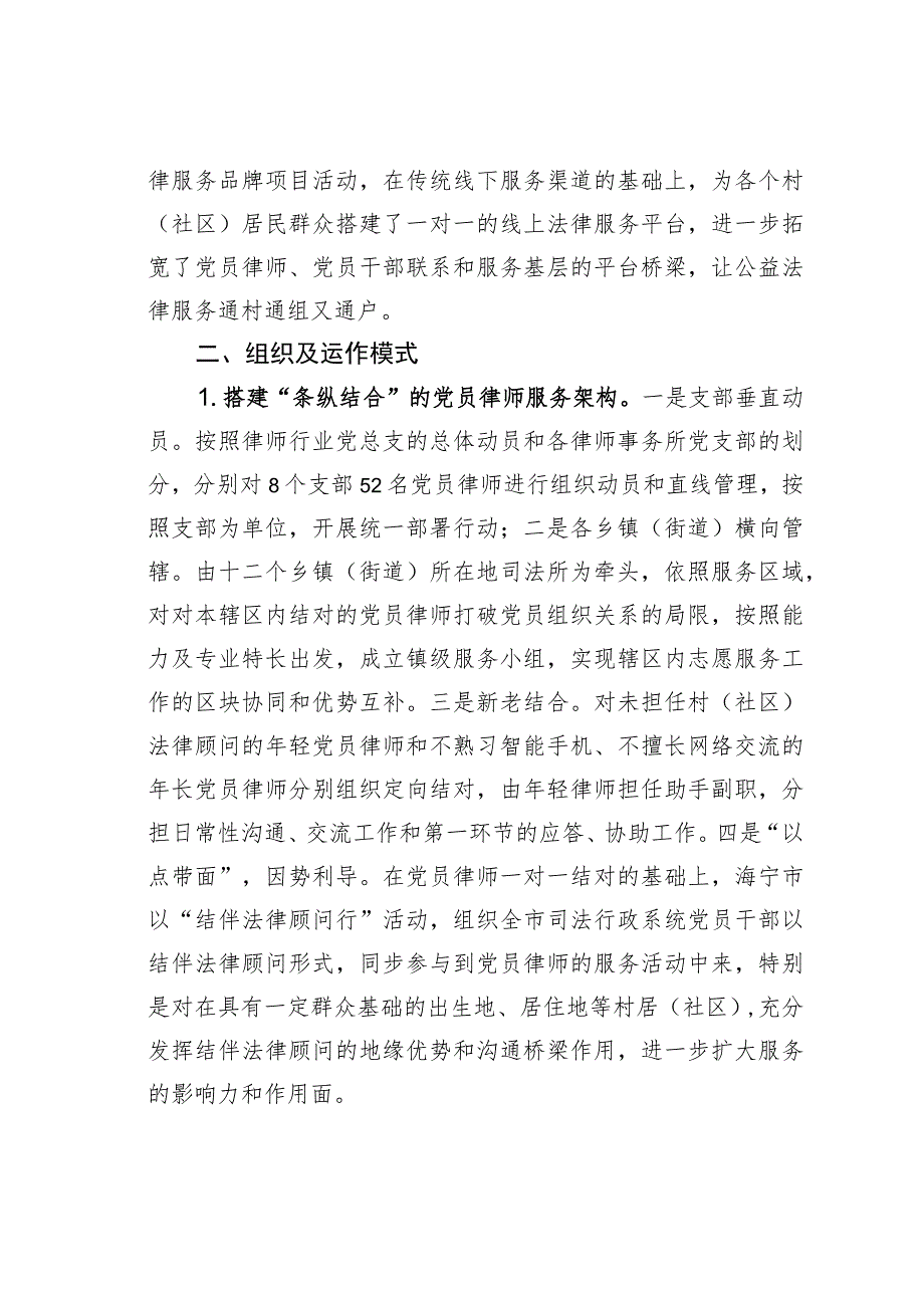 浙江某市司法局打造“e线先锋”品牌服务让公益法律服务通村又通户经验交流材料.docx_第2页