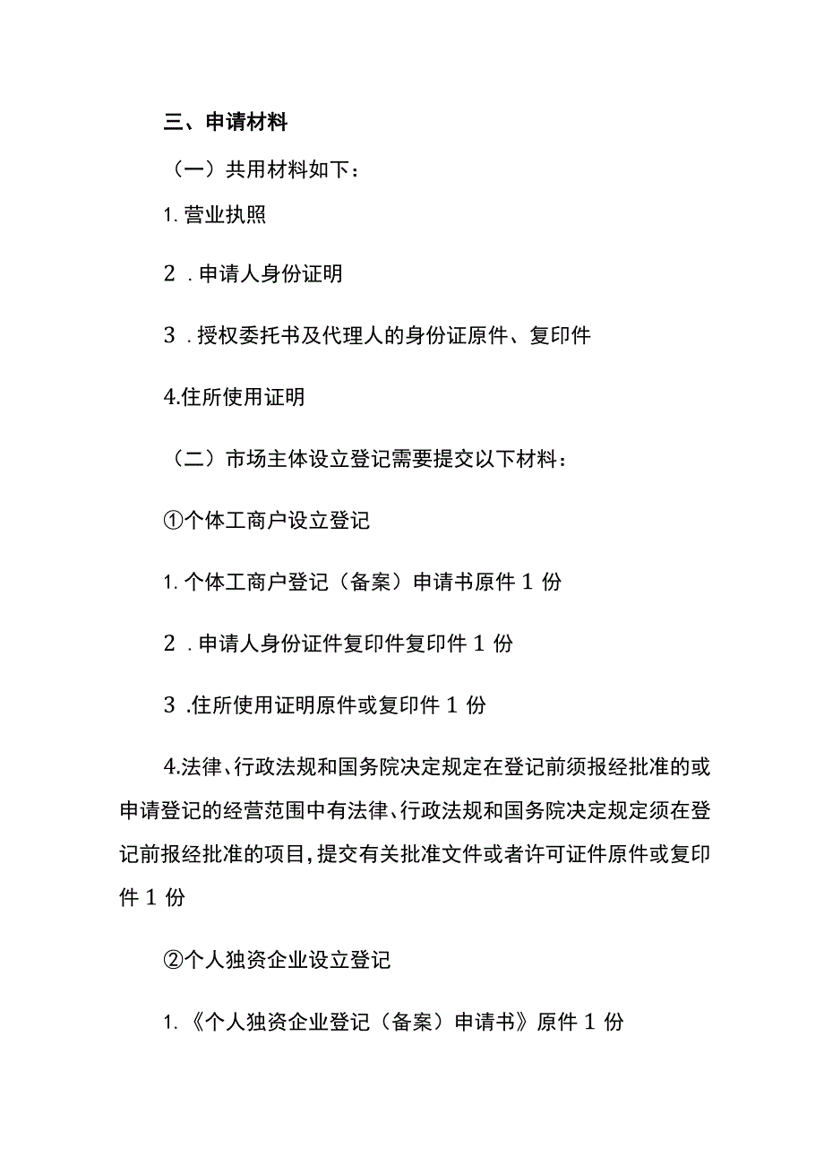 开一家酒吧证照流册流程.docx_第2页