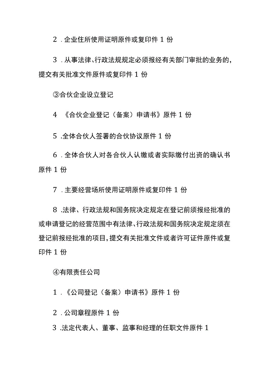 开一家酒吧证照流册流程.docx_第3页