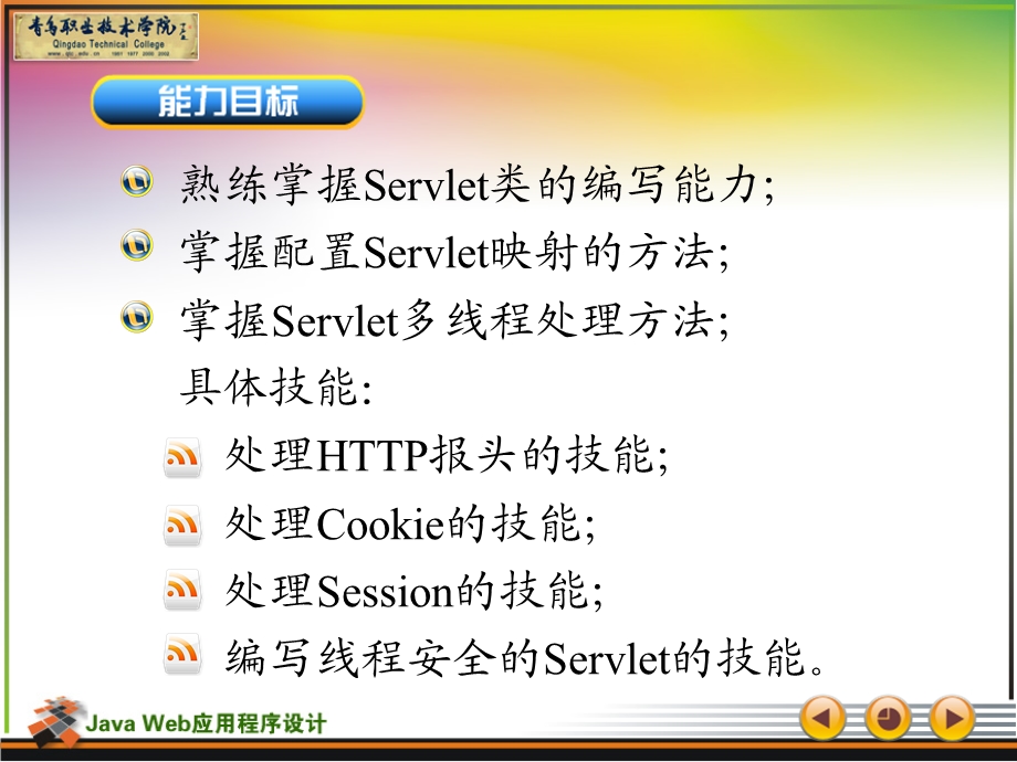 Servlet服务器端编程.ppt_第2页