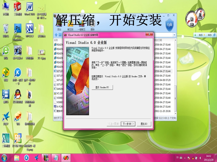 VisualC6安装步骤截图.ppt_第2页
