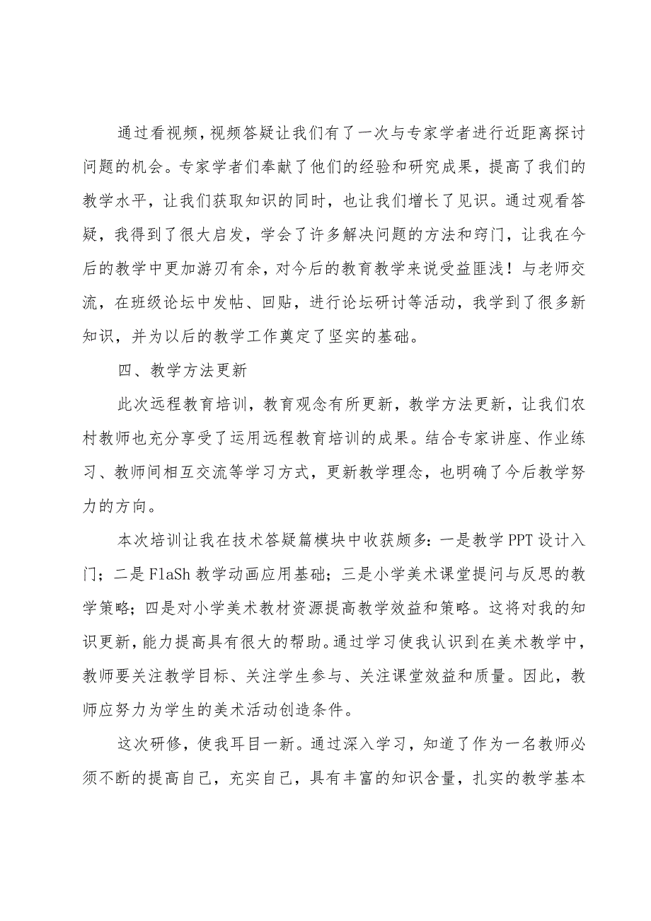 关于学校信息技术能力提升工程总结8篇.docx_第3页