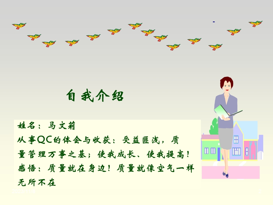 QC小组基础培训(理念部分).ppt_第2页