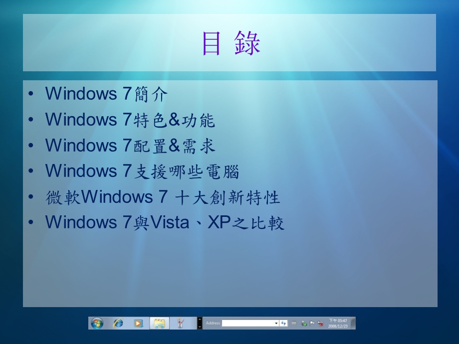 windows系统的新功能和特性.ppt_第2页