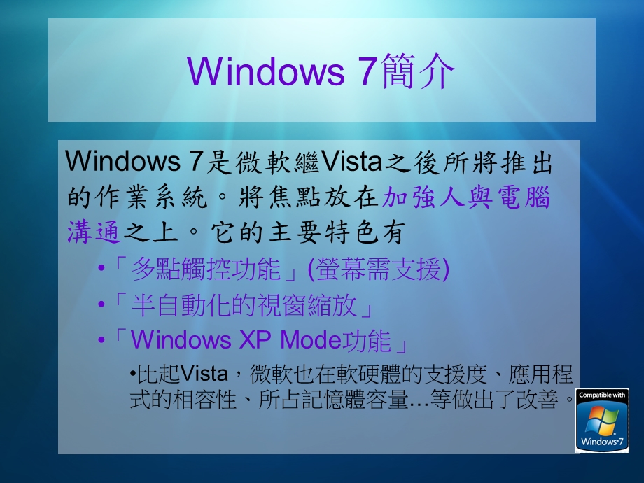 windows系统的新功能和特性.ppt_第3页