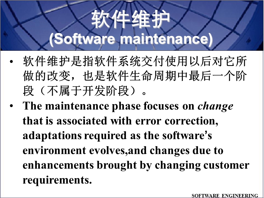 《软件工程》教学课件09软件维护等.ppt_第2页