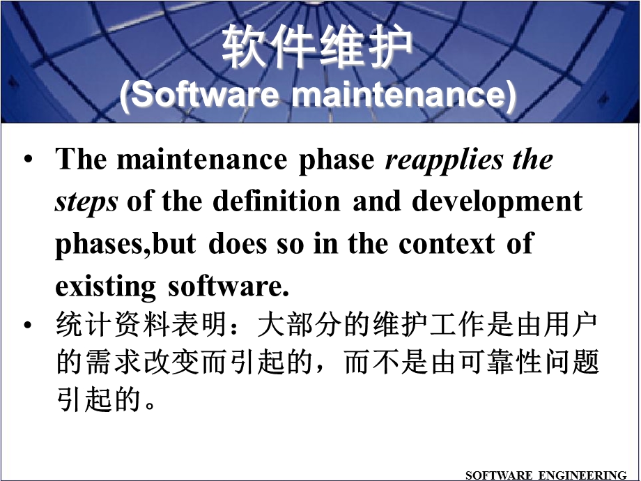 《软件工程》教学课件09软件维护等.ppt_第3页