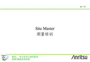 SITEMASTER使用培训教材.ppt