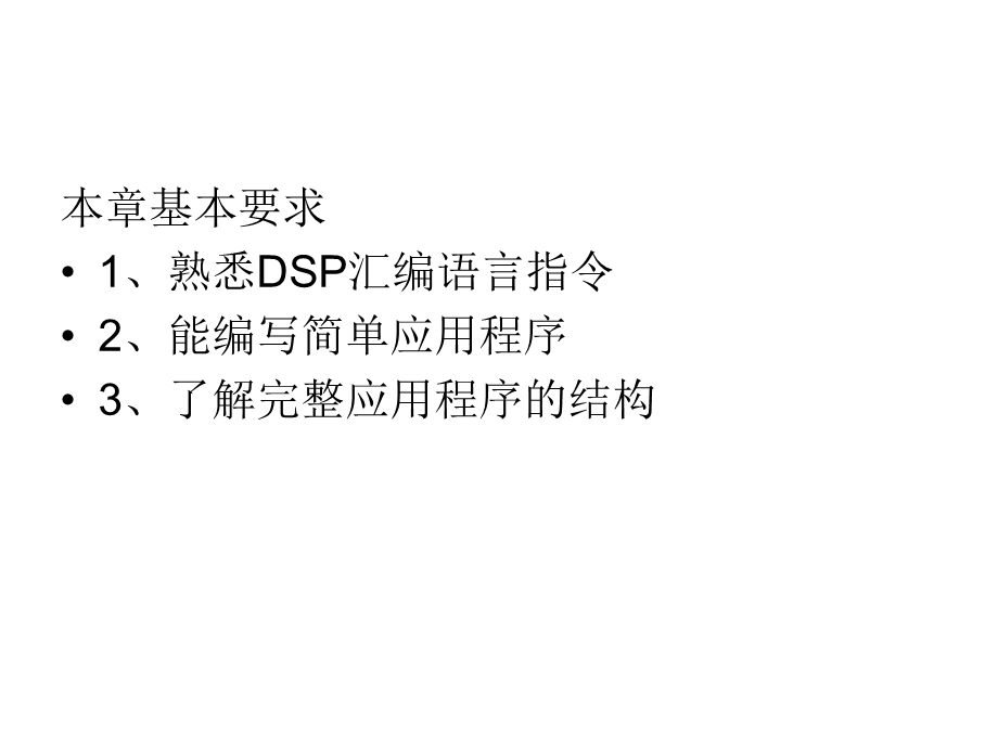 TMSLF的寻址方式.ppt_第2页