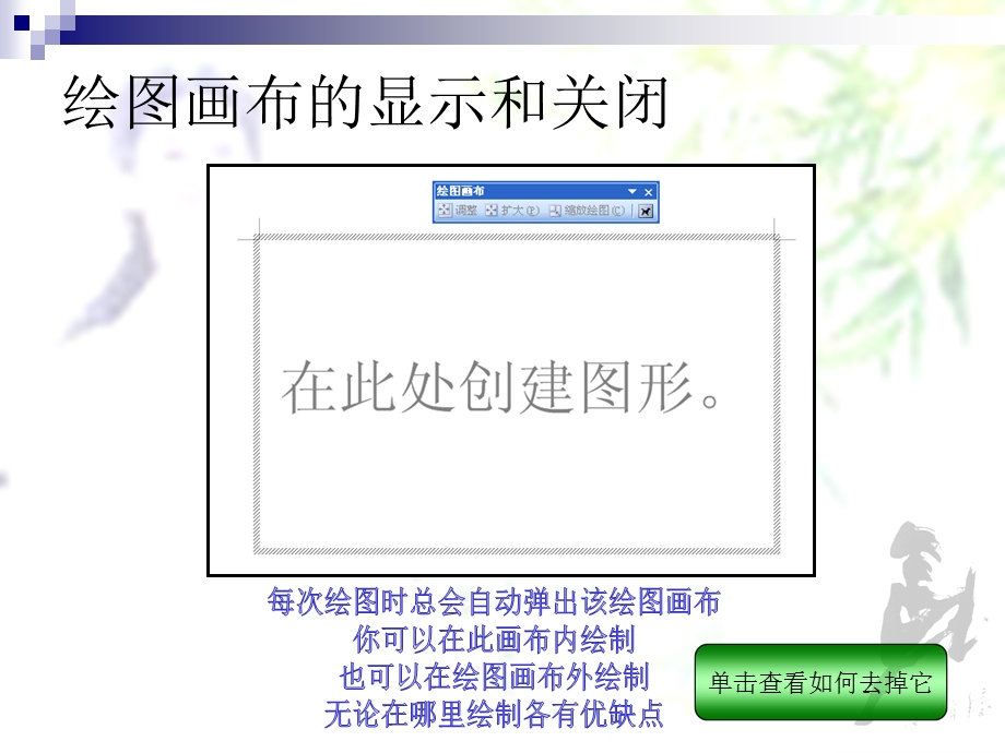 word基础教程绘图.ppt_第3页