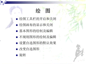 word基础教程绘图.ppt