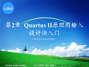 QuartusII原理图输入.ppt