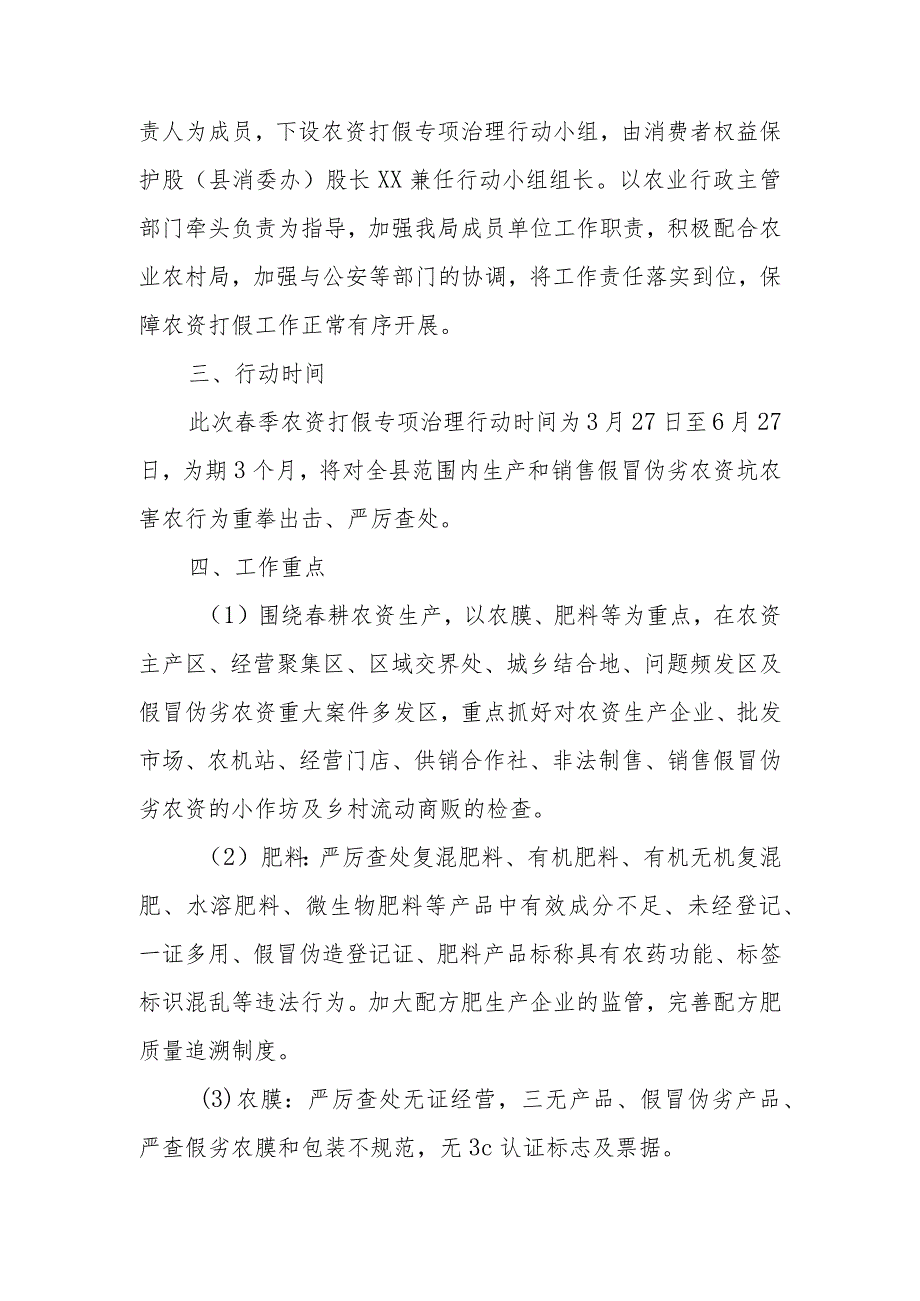 2023年春季农资打假专项治理行动方案.docx_第2页