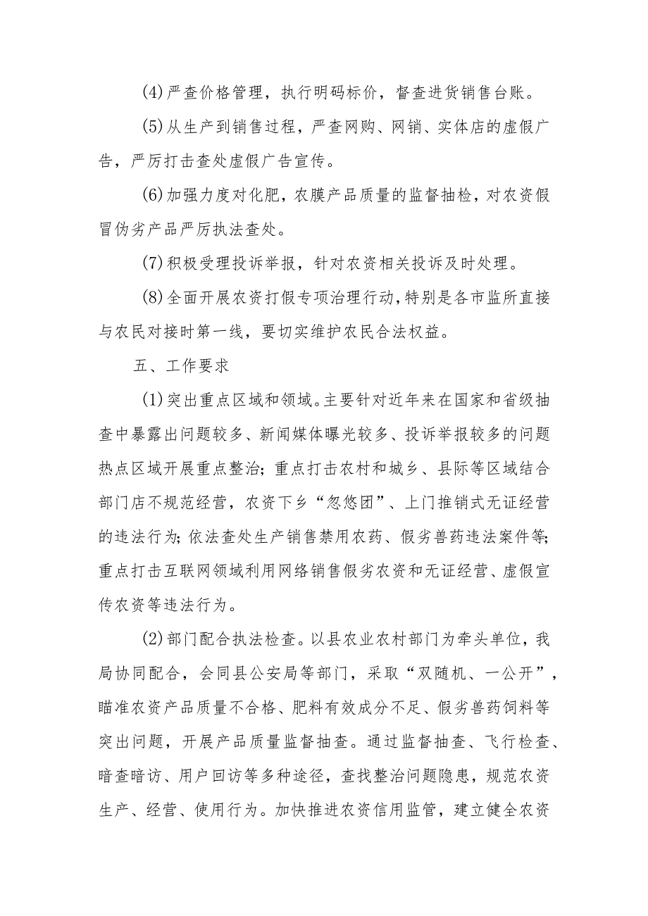 2023年春季农资打假专项治理行动方案.docx_第3页