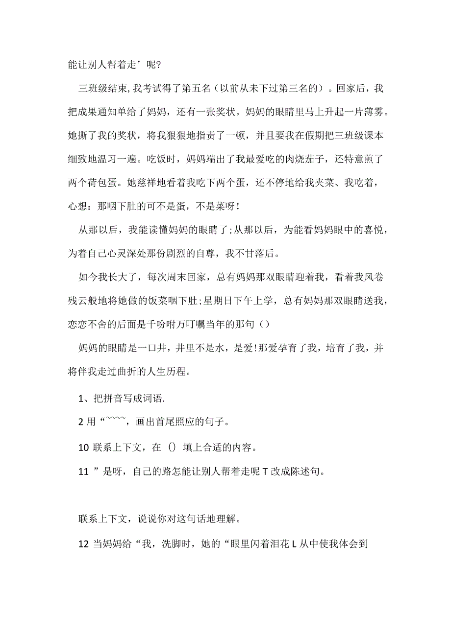 2023五年级寒假作业精选.docx_第3页