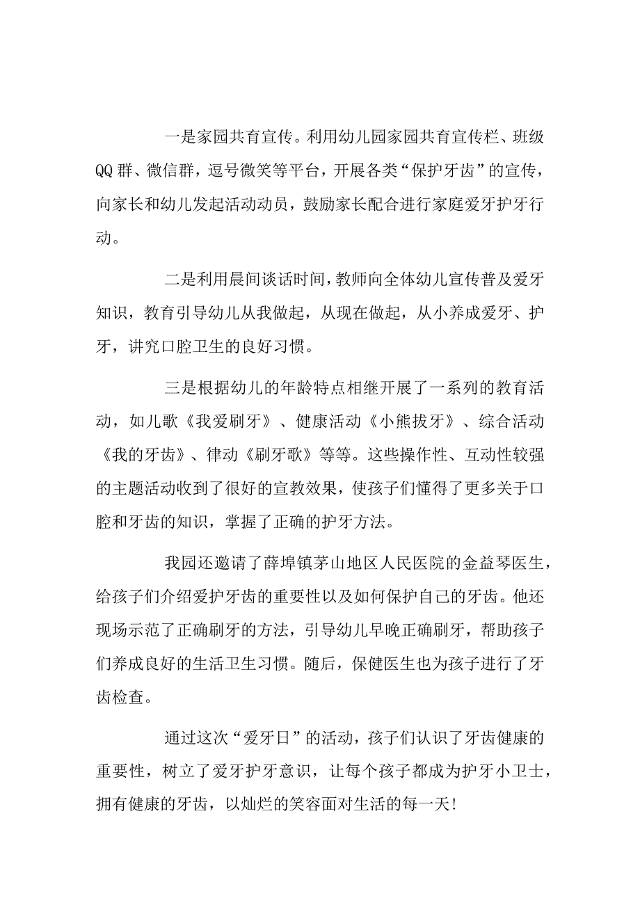 全国爱牙日活动总结及反思汇编五篇.docx_第1页