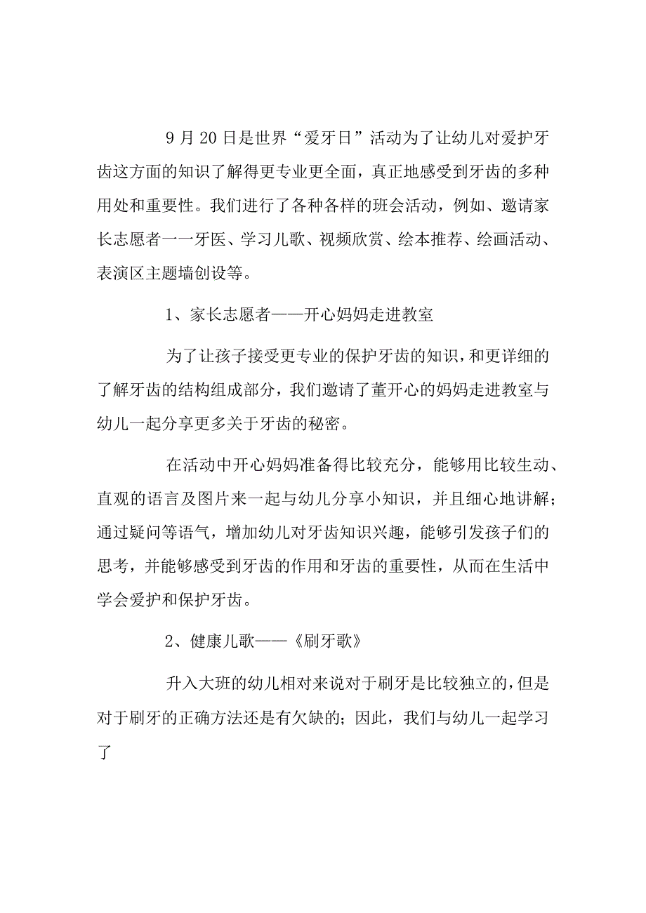 全国爱牙日活动总结及反思汇编五篇.docx_第2页