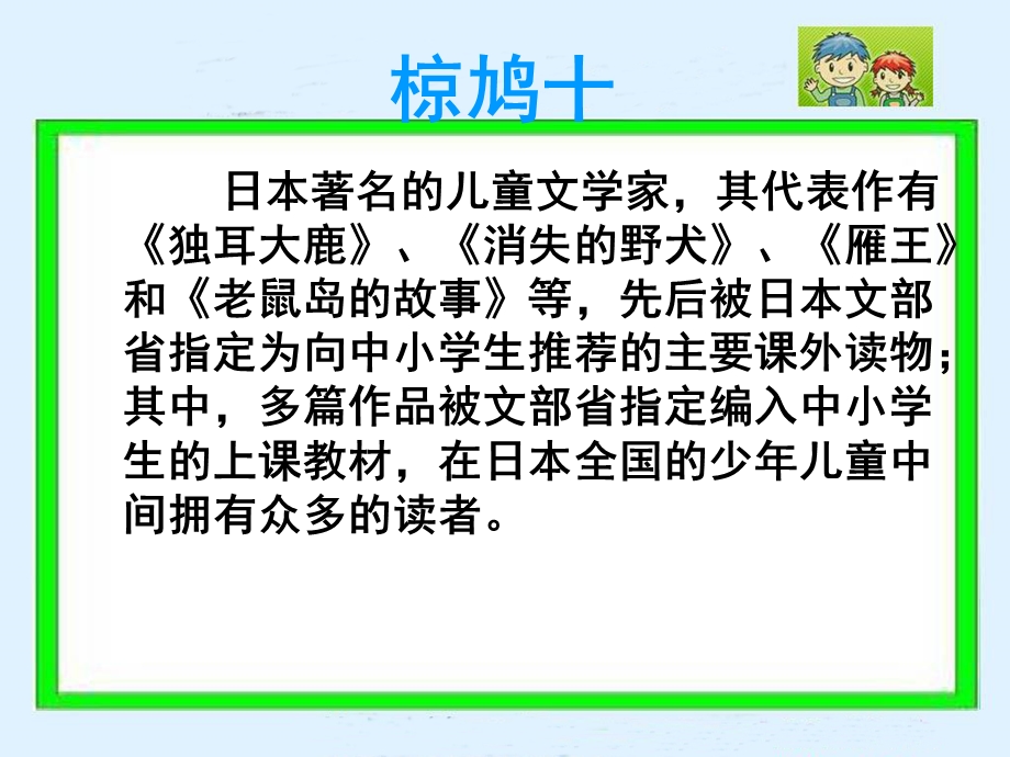 (人教新课标)六年级语文课件金色的脚印.ppt_第2页