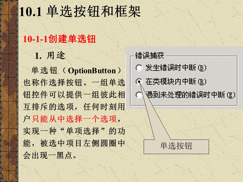 VB单选按钮复选框.ppt_第3页