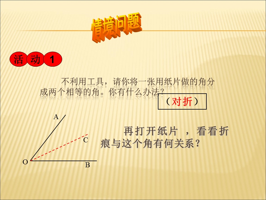 《角平分线的性质》.ppt_第2页