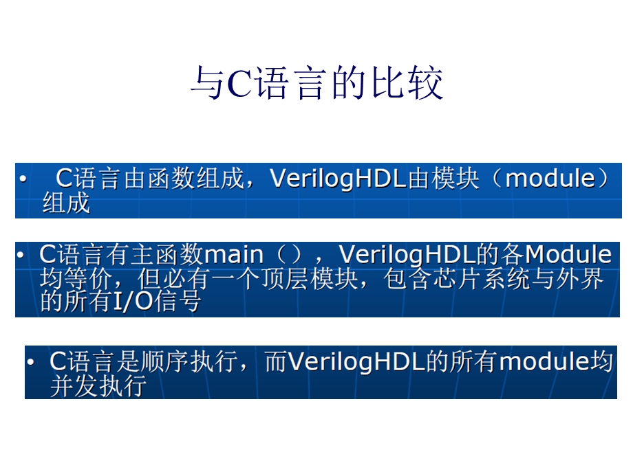 Verilog数字系统设计.ppt_第3页